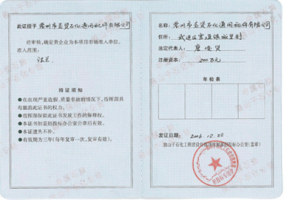 入网�?中国石油独山子石化公司项目市场准入单位证.jpg